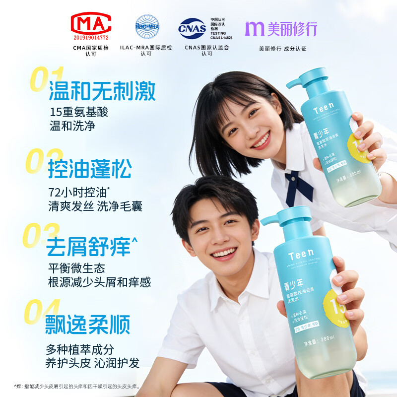 采乐青少年洗发水去屑止痒控油蓬松青少年专用洗发露 【青少年洗发水】温润净屑 控油蓬松 380ml*1瓶