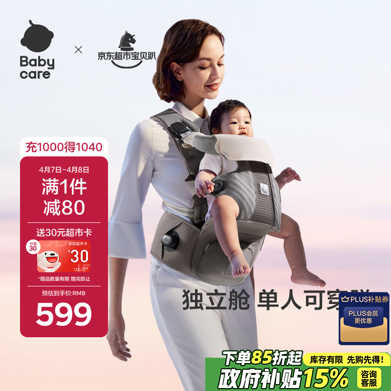 babycare腰凳婴儿背带Free S减压单人穿脱独立仓四季前后抱抱娃神器星屑灰