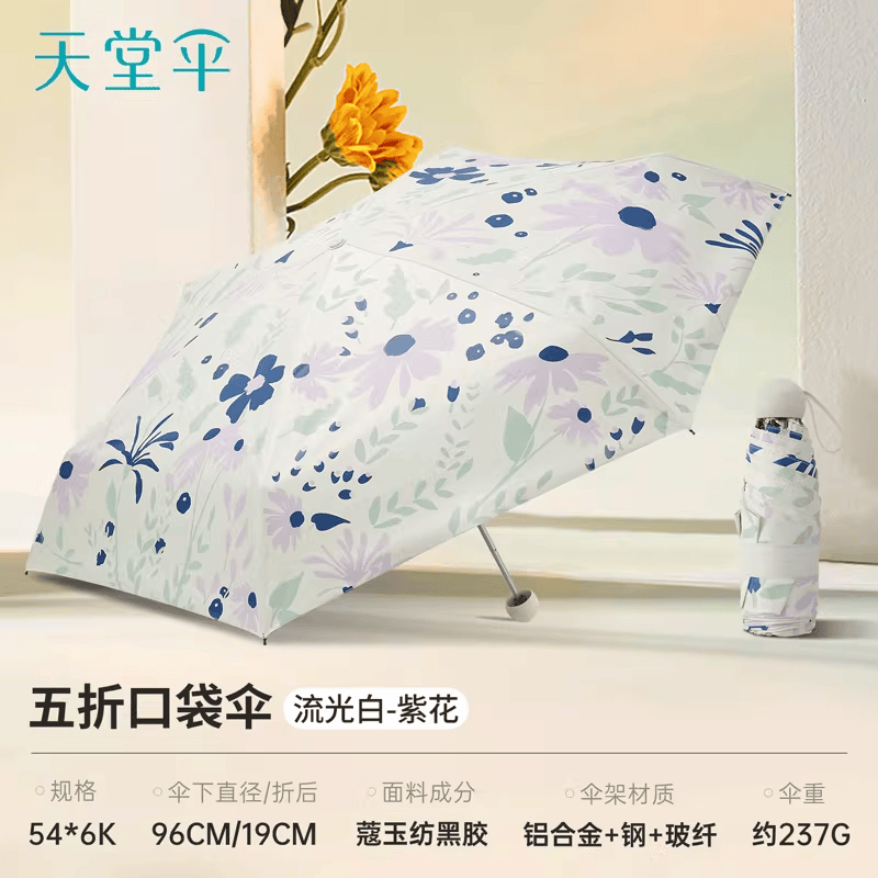 天堂伞新品黑胶防晒遮阳伞超轻小折叠便携晴雨两用伞女胶囊口袋伞 流光白（小紫花）