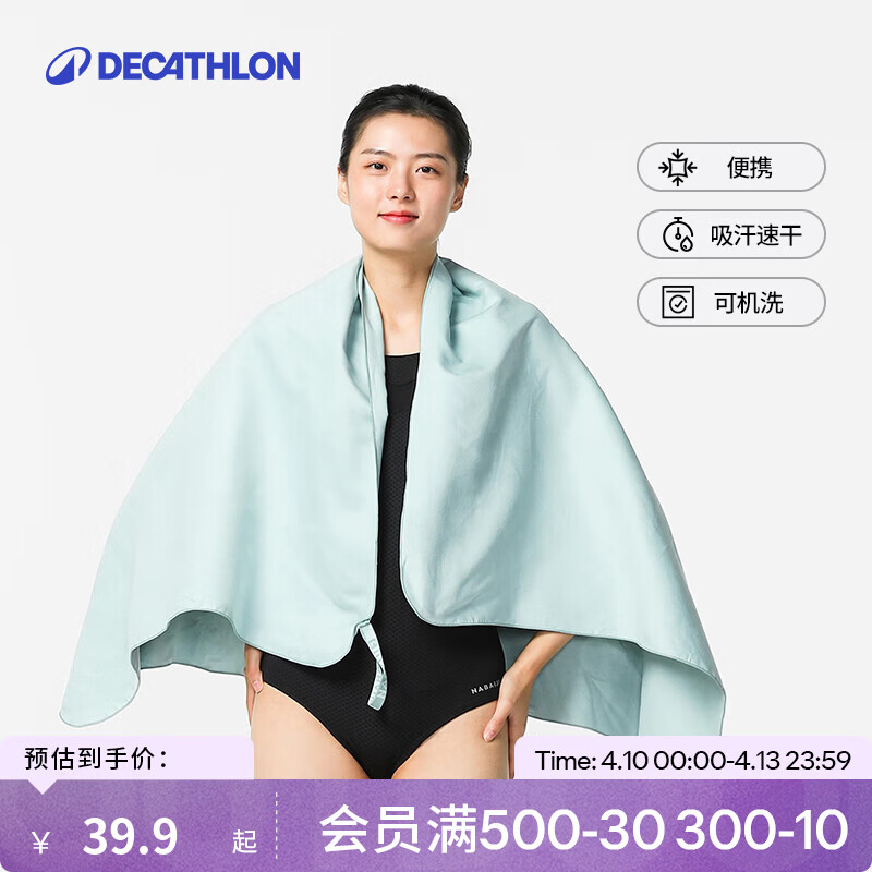 迪卡侬速干浴巾男游泳运动大毛巾健身披肩吸水保暖温泉IVD2 平滑L码豆蔻绿_130X80cm 标准尺码