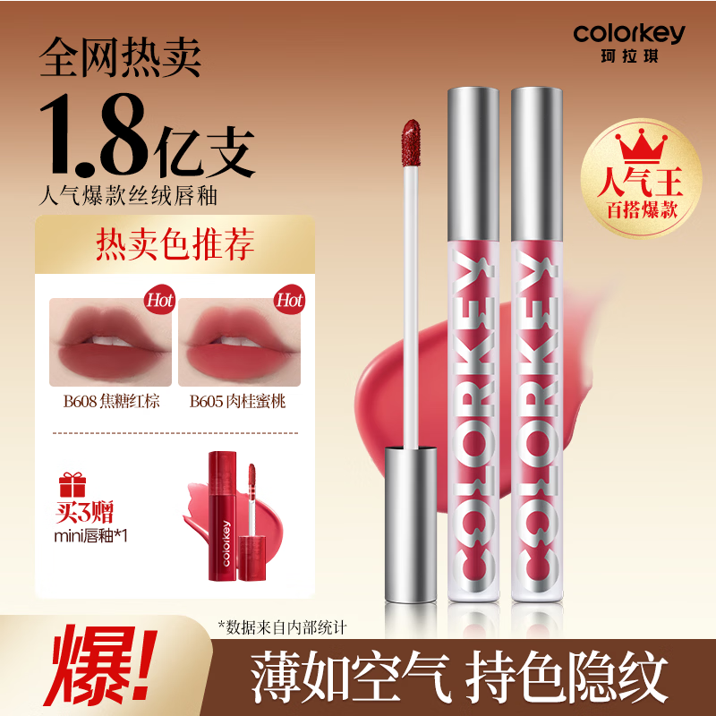 Color Key珂拉琪空气唇釉丝绒唇釉镜光唇釉显白百搭易上色口红送女生礼物 B605*1支