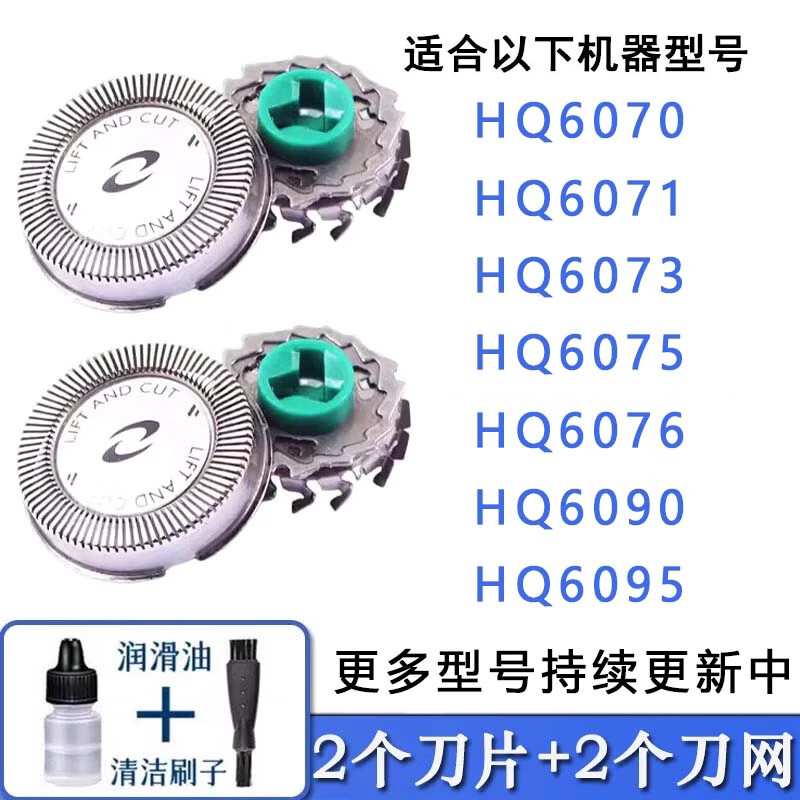 驰慧适配老款飞利浦剃须刮胡刀刀片网刀头双机头HQ6070 HQ6071 HQ6090电池充电器线配件 2个老款HQ64刀头（刀片刀网各2个）