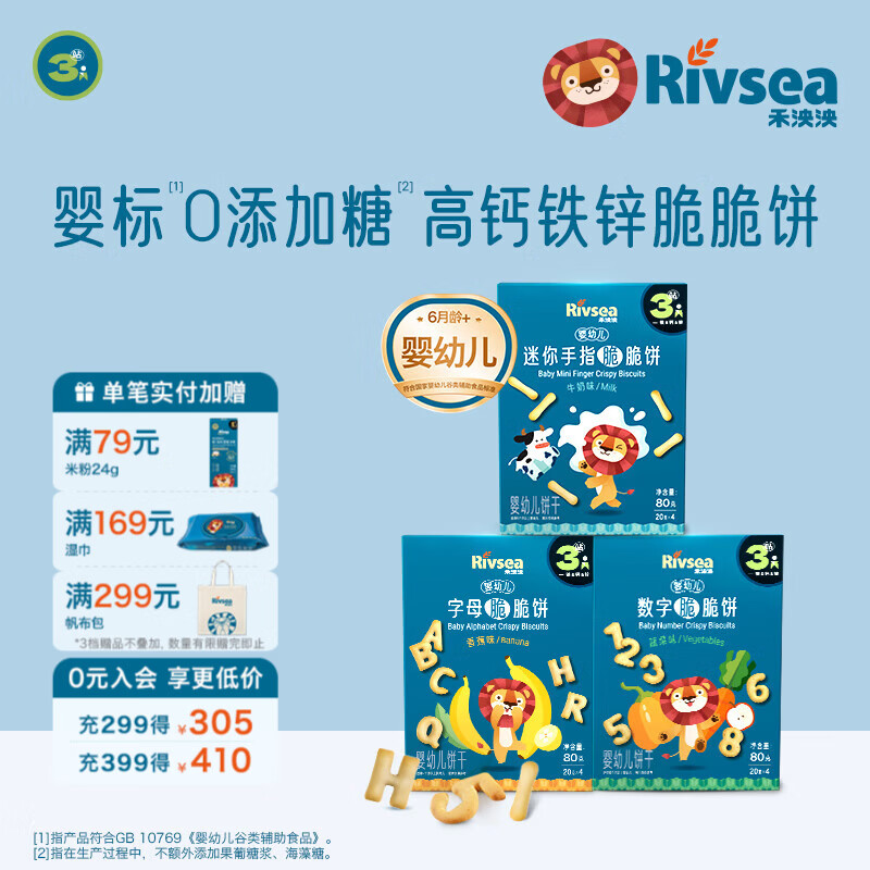 禾泱泱婴幼儿饼干 宝宝零食6个月以上  萌趣造型 婴儿零食辅食磨牙饼干 3盒组合装(字母+数字+迷你手指)