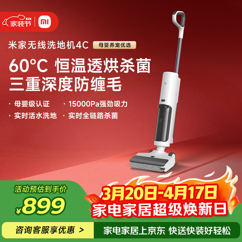 米家小米无线洗地机4C家用扫地吸拖一体15分钟高效速烘三重防缠毛强悍吸力手持吸尘拖地机【热卖家礼】