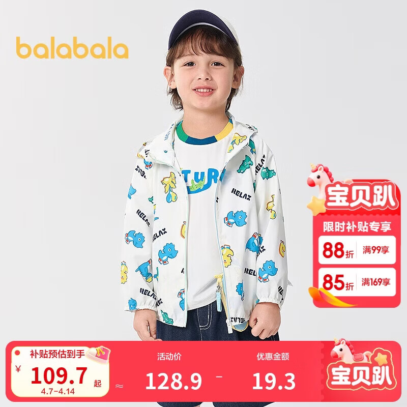 巴拉巴拉童装儿童防晒衣外套男童2025夏季皮肤衣【商场同款】201225105101