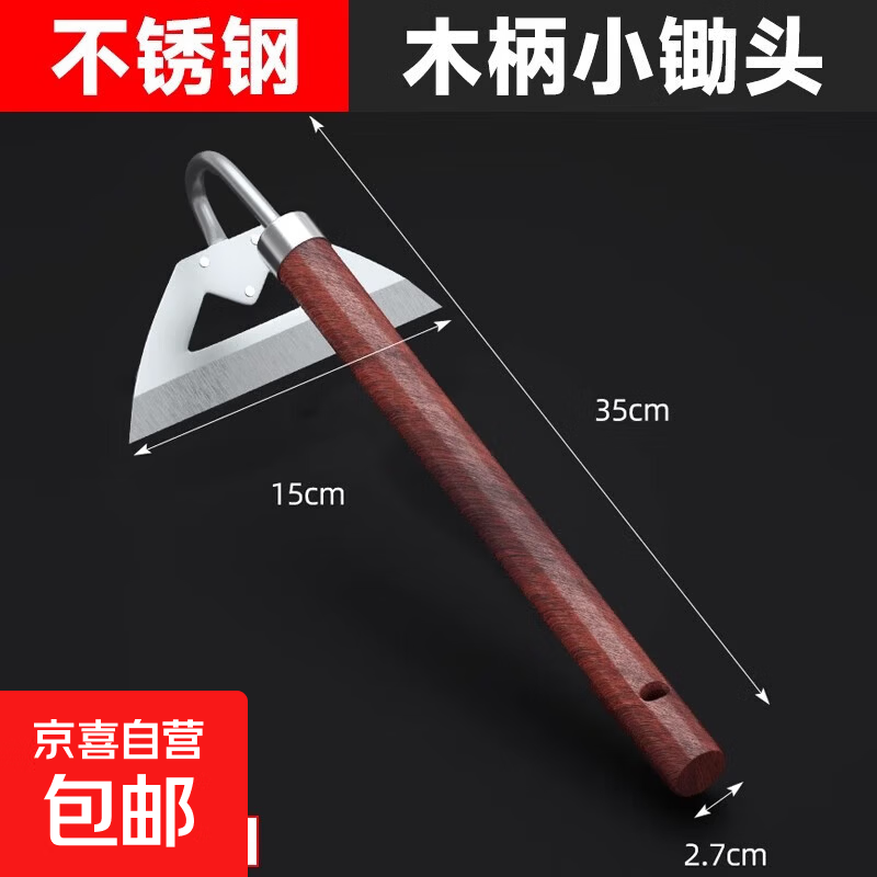 除草小锄头家用种菜农用锰钢锄草工具神器大全不锈钢锄头铲子挖土 木柄不锈钢空心小锄头