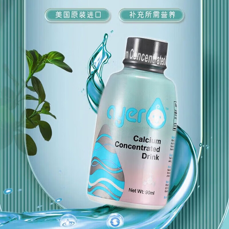 艾儿Ayer钙铁锌浓缩饮液营养液0岁以上美国原装正品保证【顺丰】 艾儿钙 90ml*1瓶