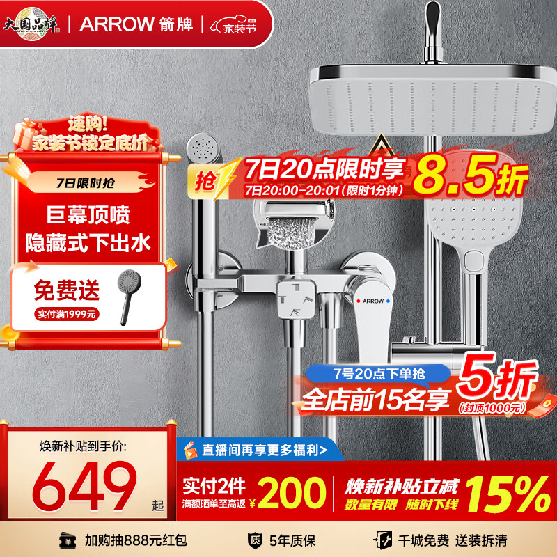 箭牌（ARROW）K110淋浴花洒套装喷头增压花洒手持顶喷花洒全套AE34111MCP-P3