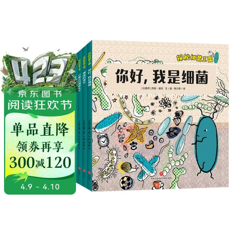 探秘细菌王国（全4册）从儿童视角出发，系统、生动地展现细菌的概念、细菌的历史及地球生命起源、细菌如何让免疫系统保持健康、细菌如何影响我们日常生活、细菌致病原理等微生物科普知识，传递培养生活习惯重要性。