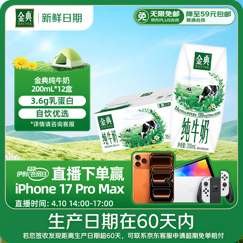 伊利【新鲜日期】金典纯牛奶整箱 200ml*12盒 3.6g乳蛋白 礼盒装