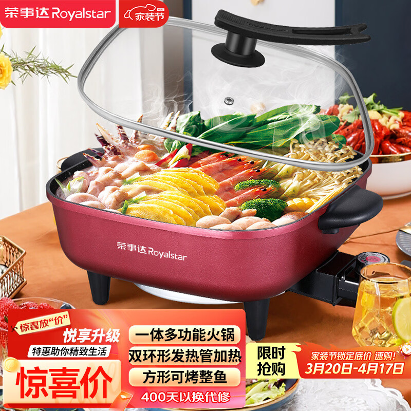 荣事达（Royalstar）电火锅家用多功能煎烤涮一体炒菜电锅5L大容量不沾电热锅电煮锅电炒锅 RHG-136C家电