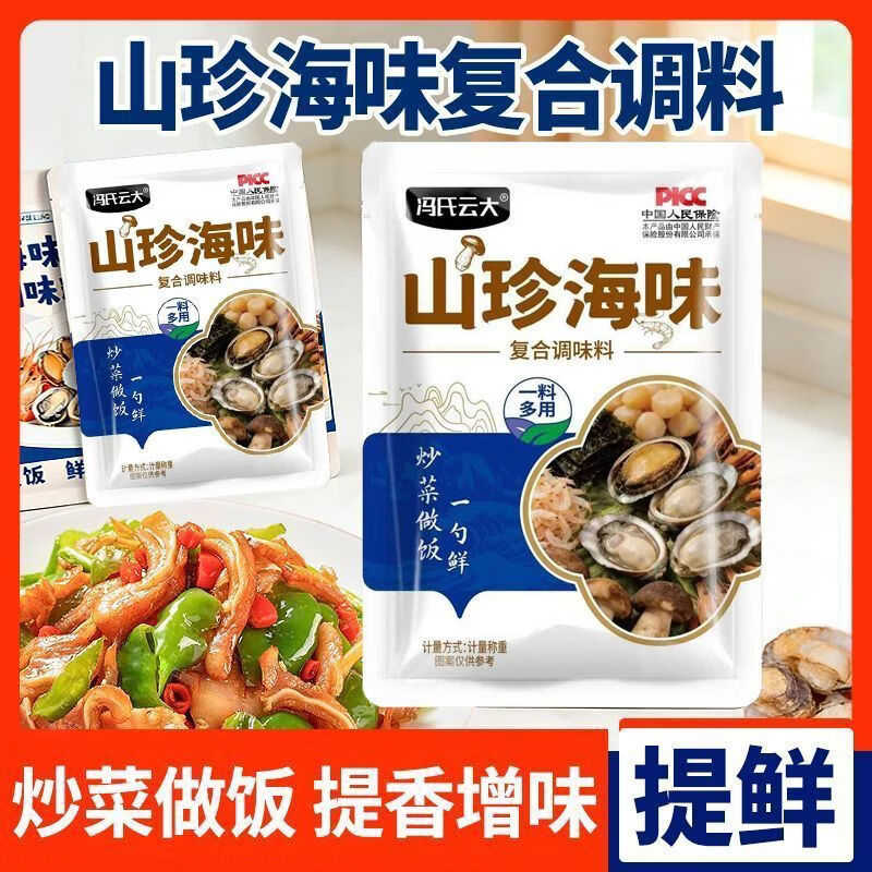 冯氏云大山珍海味调味料炒菜煲汤一勺鲜三珍松茸鲜海鲜粉饺子馅调料干贝素 山珍海味一勺鲜调料80g 10袋