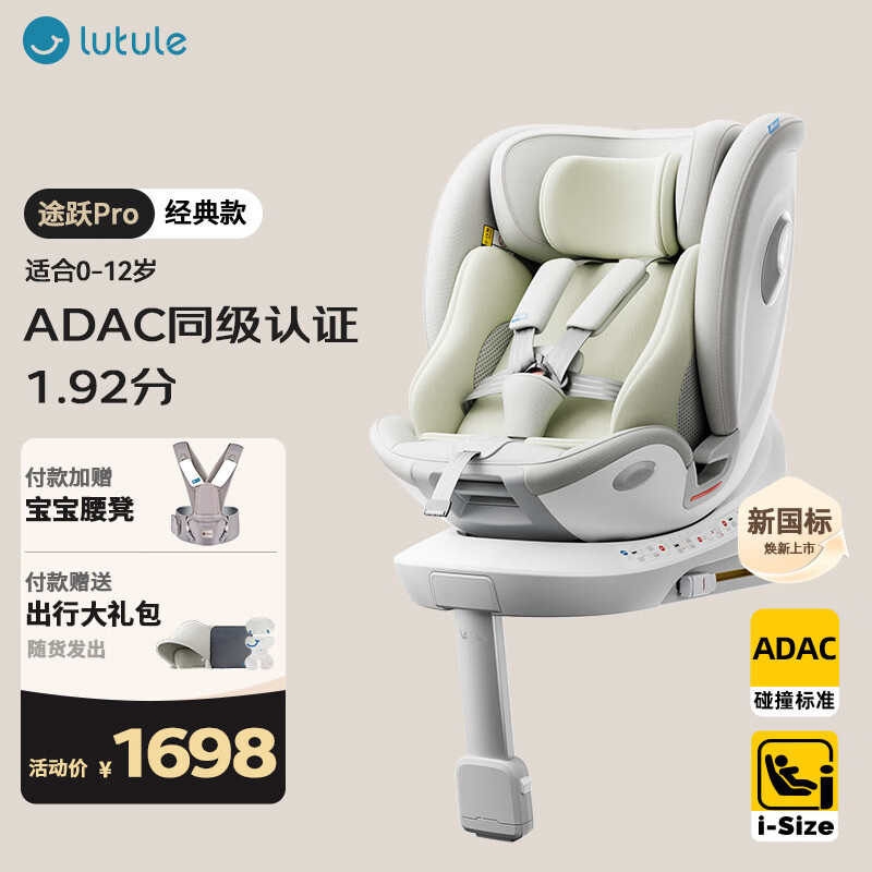 路途乐儿童安全座椅0–12岁i-Size认证新国标360度旋转 途跃pro粽野绿