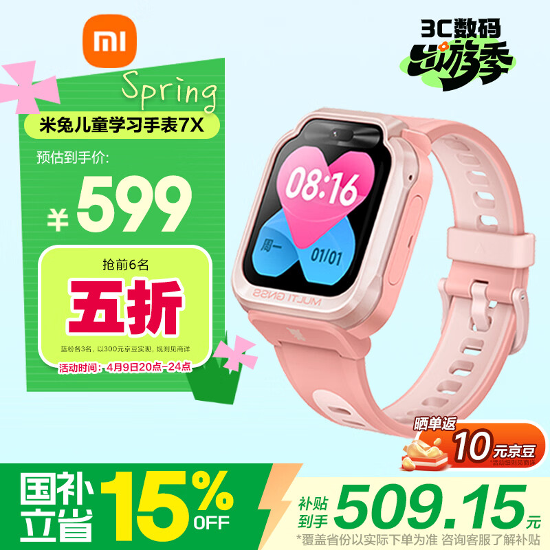 小米（MI）米兔儿童电话手表7X粉色高清双摄大屏国家补贴楼层定位防水微信小学生初高中生男女孩智能运动手表