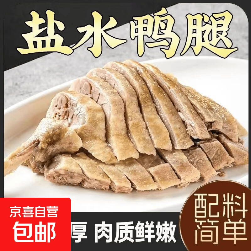 盐水鸭腿整只手枪腿开袋即食卤味鸭腿解馋零食盐焗鸭腿家庭装宿舍 盐水鸭腿140-160g*1袋