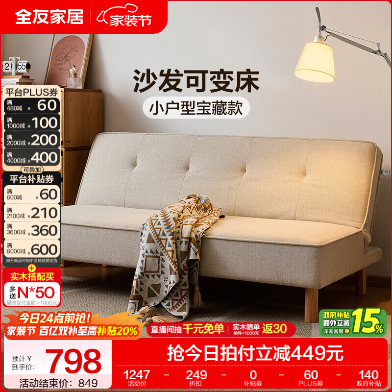 全友家居折叠床家用简约现代小户型布艺软包沙发床一体两用2025新款 【月光白|A类仿棉麻(不可拆洗)】1.8米沙发床 沙发可变床|多配色可选|5挡可调