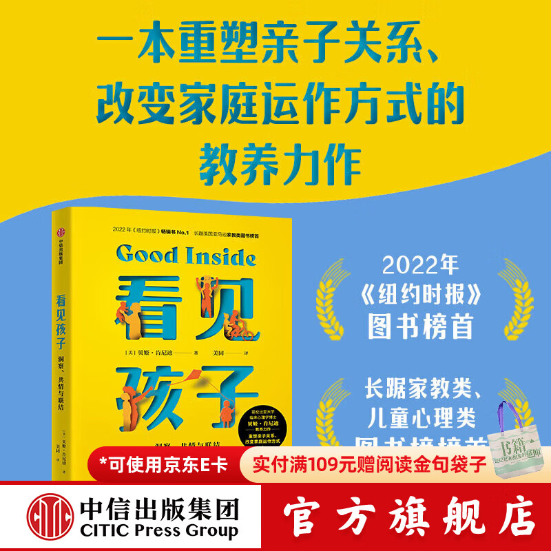 中信出版会学习的孩子 打造学习型家庭，让孩子自驱成长【家教育儿】肯 贝恩 著 看见孩子 向内生长 松弛养育 中信出版社正版图书 看见孩子