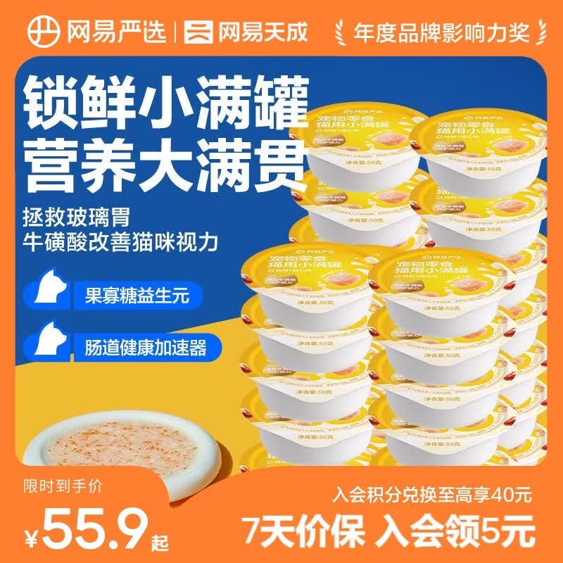 网易严选猫用小满罐宠物零食罐头美毛补水增肥猫罐头湿粮营养罐头 鸡肉+鸡心味 50g*24罐