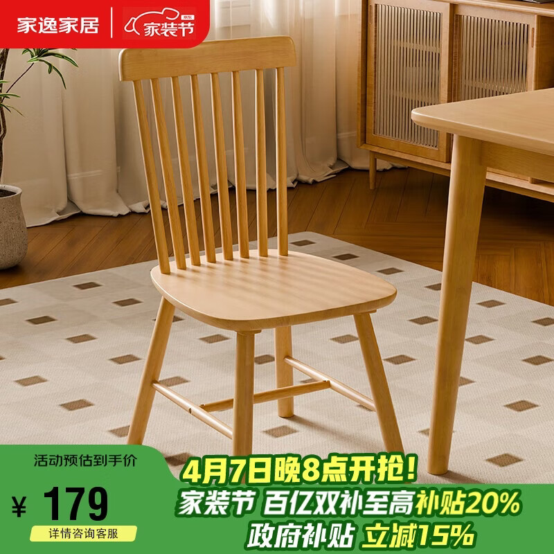 家逸实木椅子家用餐椅靠背椅餐厅温莎椅餐桌椅简约书房椅软包办公椅