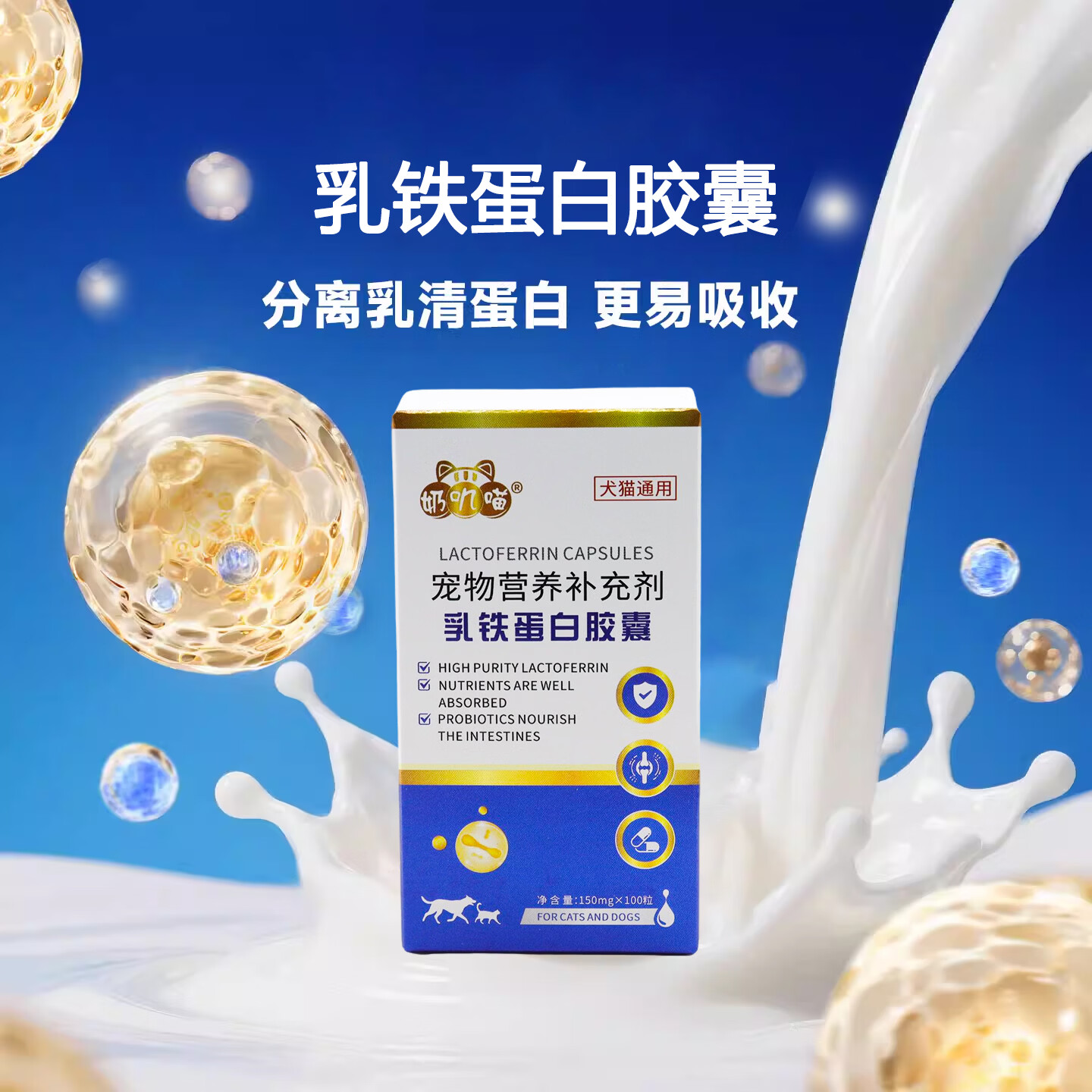 奶叽喵乳铁蛋白胶囊猫狗通用高纯度草本植萃提高免疫补充营养幼猫幼犬 1瓶 初次尝鲜装