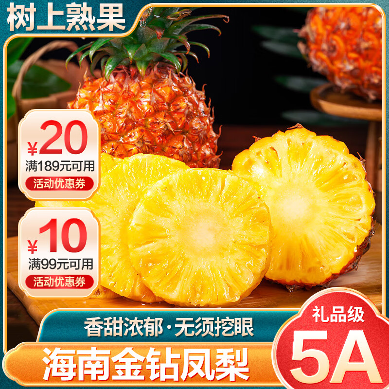 机林有果正宗海南金钻凤梨新鲜水果手撕凤梨甜蜜蜜香水金菠萝 9斤装【5-6个】实惠超值