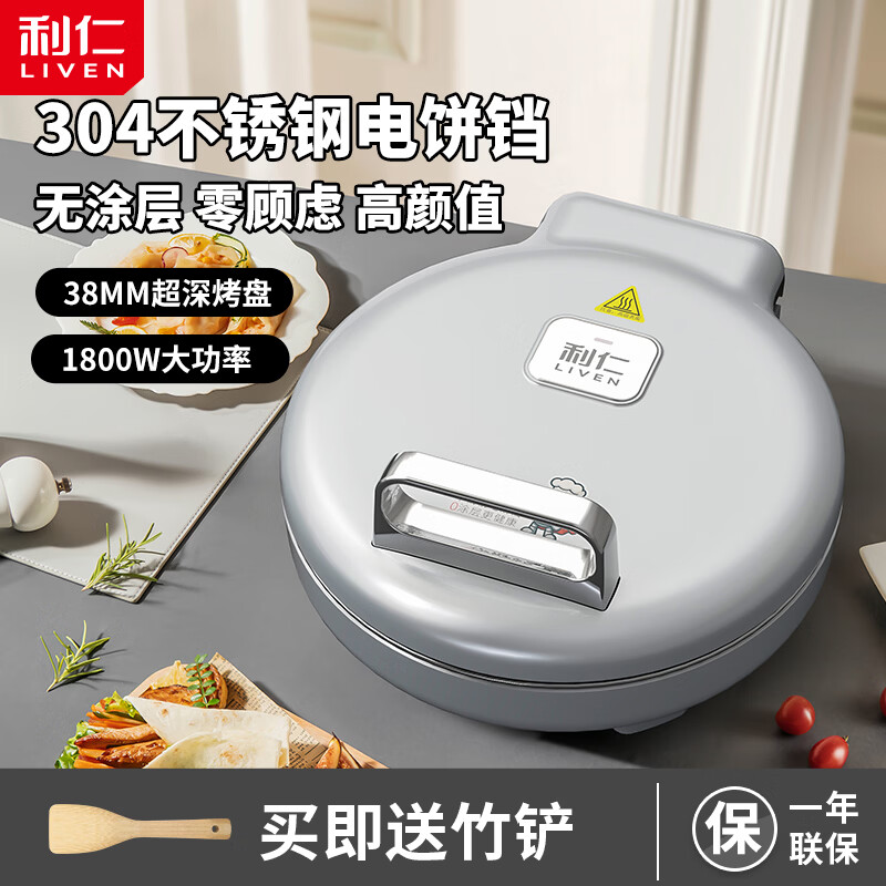 利仁（Liven）小钢人不锈钢电饼铛家用0涂层 1800W双面加热电饼档烙饼专用锅无涂层电煎锅早餐机 加厚全钢烤盘锅 【全钢第一代】无惧钢丝球+无涂层