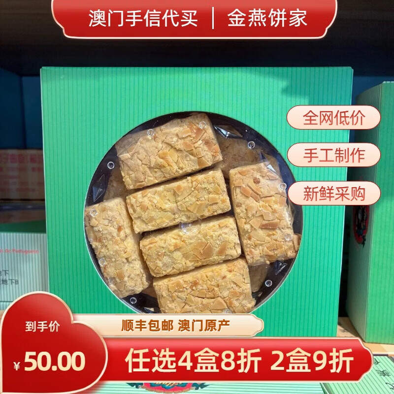 送女友代购 金燕葡式粒粒杏仁曲奇 葡式松饼 纯手工送老婆送闺 凤梨饼 218g