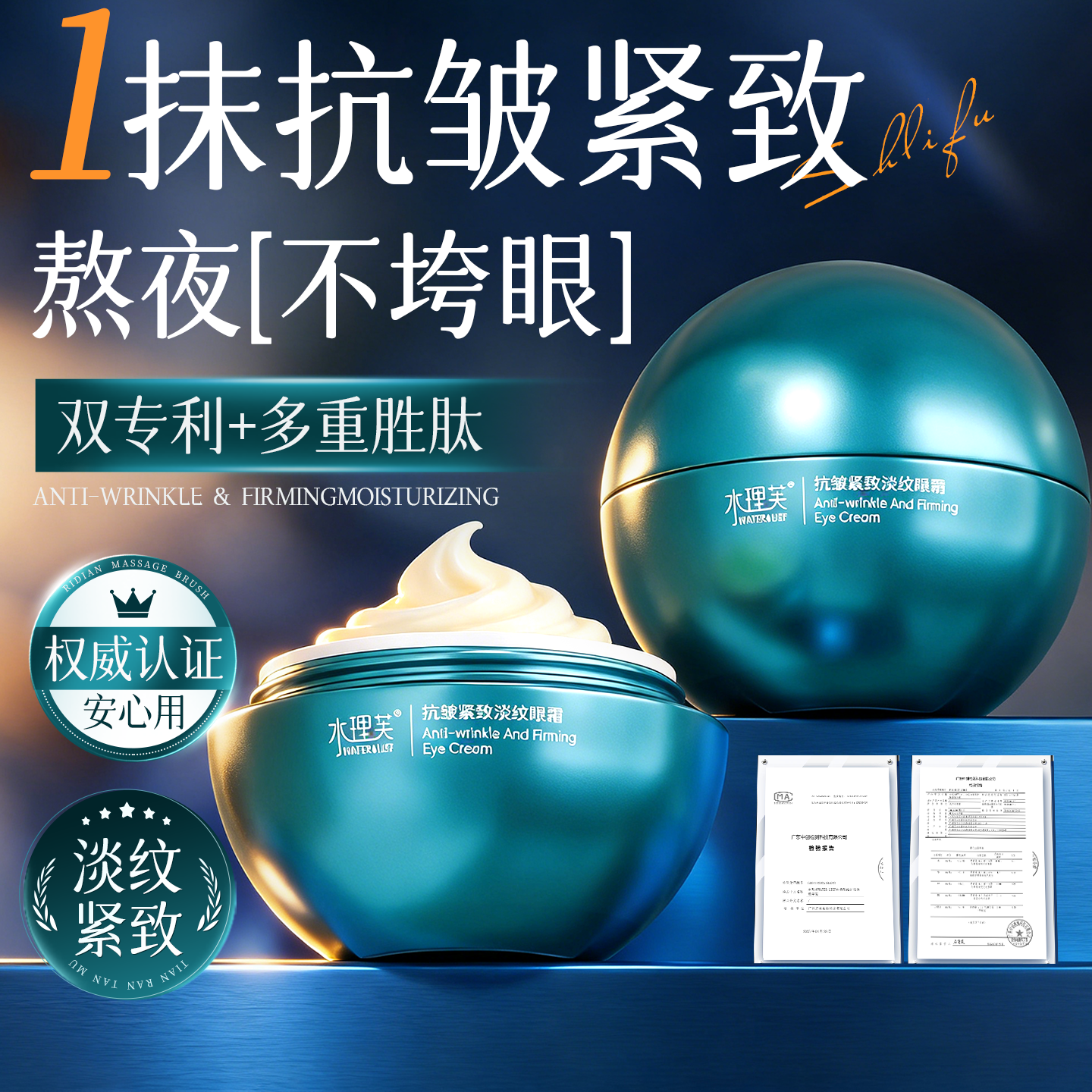 水理芙抗皱紧致修护淡纹眼霜30g淡化眼袋细纹黑眼圈眼部精华