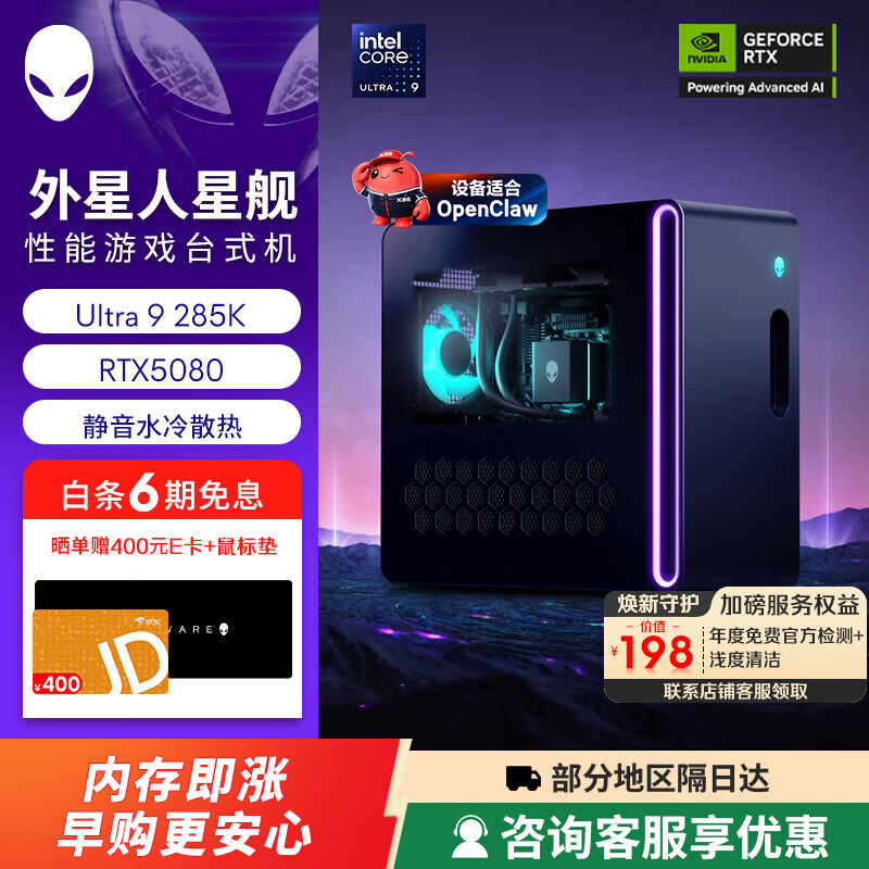 外星人【旗舰水冷】星舰R17游戏台式电脑 游戏台机 主机整机Ultra7/9 RTX5060/5070/5080显卡  1983：Ultra9/32G/1T/5080