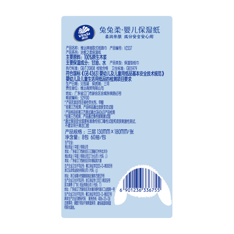 维达婴儿乳霜纸宝宝抽纸 3层 40抽*20包