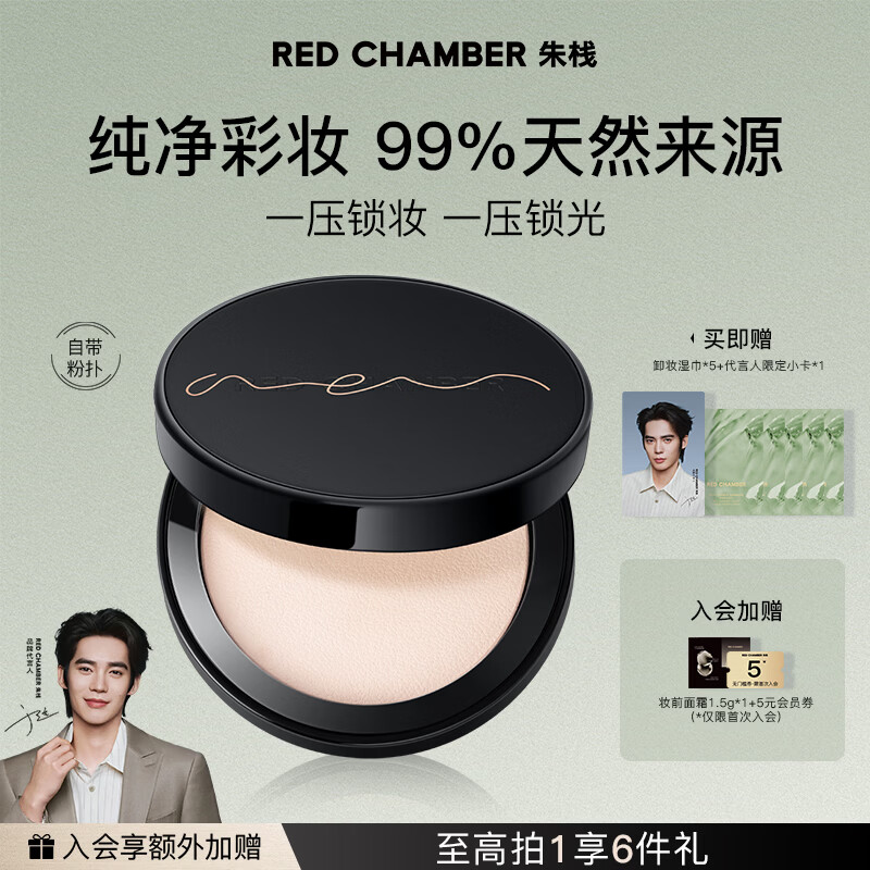 RED CHAMBER【于适代言】朱栈rc皮革粉饼 干皮0粉感磨皮持妆定妆补妆