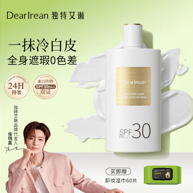 独特艾琳（Dear lrean）【侯明昊同款】美白防晒素颜霜香氛祛斑防水汗女身体乳液 【美白款｜24h持妆】防晒素颜霜 50ml