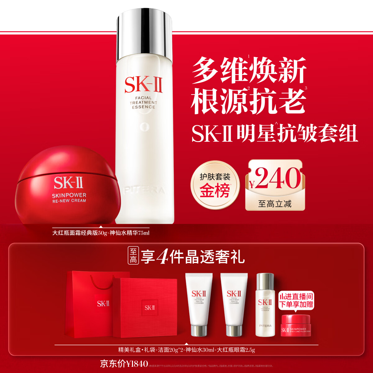 SK-II神仙水75ml大红瓶面霜50g化妆品护肤品水乳套装礼盒sk2生日礼物女