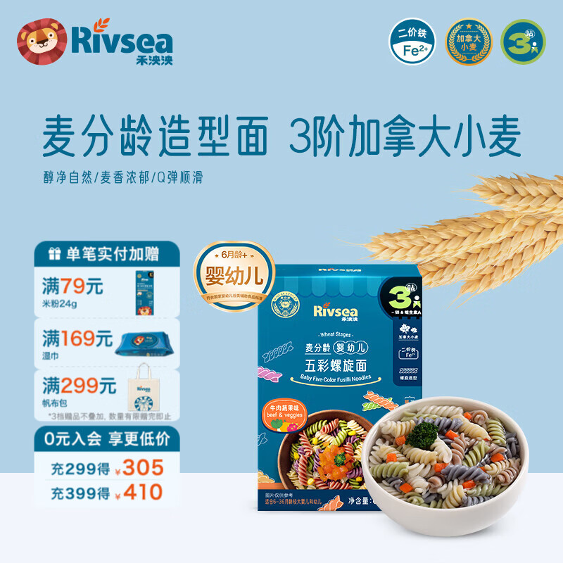禾泱泱婴幼儿面条营养辅食面条 无添加食用盐白砂糖 6个月以上儿童面条 【婴幼儿尝鲜装】3阶加拿大小麦五彩螺旋面60g