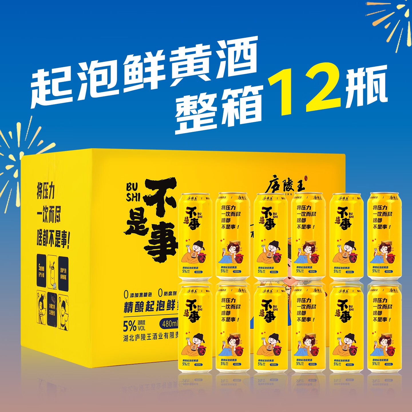 庐陵王起泡黄酒房县气泡酒低度微醺晚安酒480ml罐听装 480mL 12瓶 整箱装