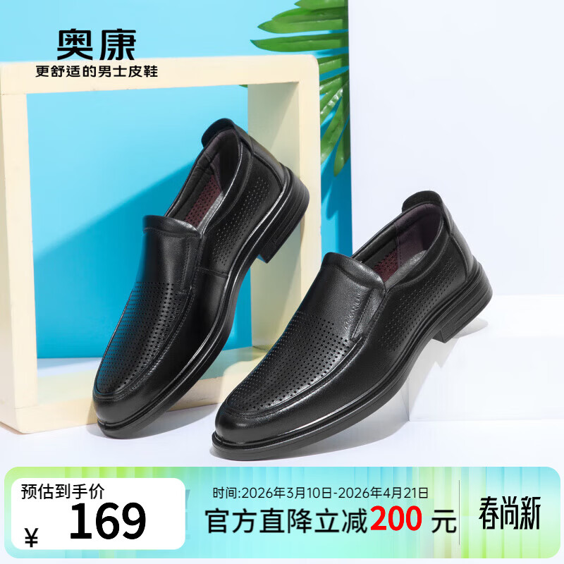 奥康（Aokang）官方旗舰店男鞋夏季打孔透气商务皮鞋套脚舒适真皮镂空 黑色 38 (240mm)
