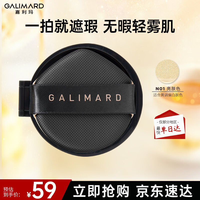 嘉利玛虾青素气垫油皮遮瑕控油持久遮瑕替换装象牙白15g生日礼物送女友