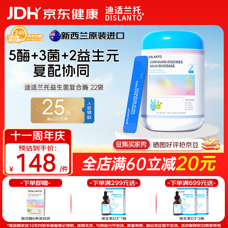 迪适兰托复合酶粉2g*22条益生菌粉5酶3菌bb12益生菌m16v新西兰进口 【新西兰进口】复合酶粉 44g*1罐