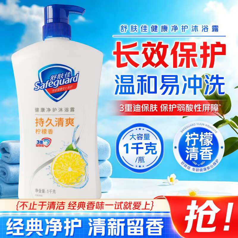 Safeguard/����� ȫϵ�� ��ԡ¶ �������� 1L 25.2Ԫ