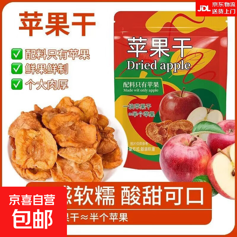 新鲜厚切苹果干0添加0蔗糖软糯香甜独立包装即食零食解馋 独立包装苹果干210g*1袋