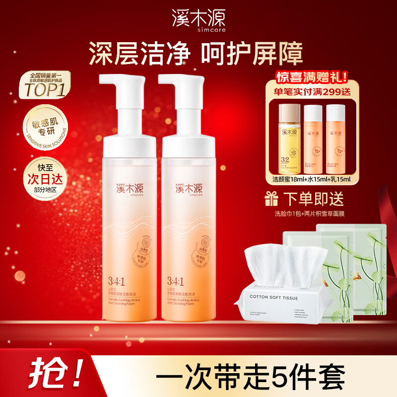 溪木源 洗面奶山茶花氨基酸洁面泡沫慕斯温和清洁敏感肌男女士 山茶花氨基酸洁面泡沫150ml*2支