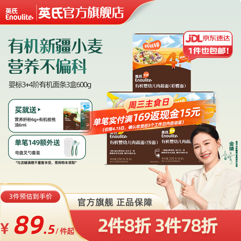 英氏婴儿面条宝宝辅食面条婴幼儿碎碎面粒粒面多乐能系列 【婴标有机10-18月+】线面+空心面+彩蝶面