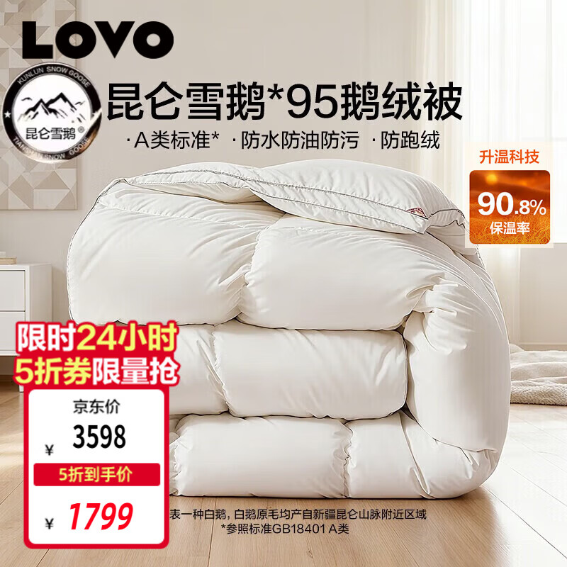 LOVO罗莱 A类 95%昆仑白鹅绒羽绒被 冬被 1100g填充220*240cm白色