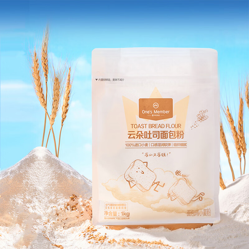 1号会员店云朵吐司面包粉1kg高筋面粉大师高筋面包粉日式吐司粉家用烘焙