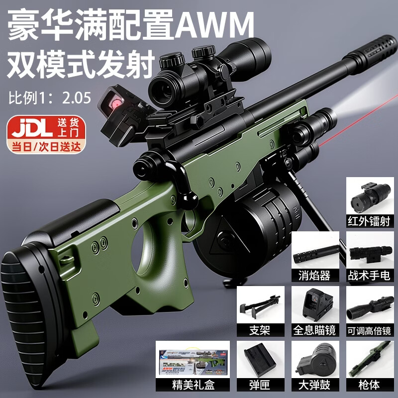 贝初众儿童玩具枪3-6-12岁AWM狙击步枪连发水发珠软弹枪电动自动发射器 【满配AWM】手动电动双模式+6w弹+拉栓设计+手提礼盒 8-10到15岁小学生男孩生日2026火的玩具六一儿童节礼物