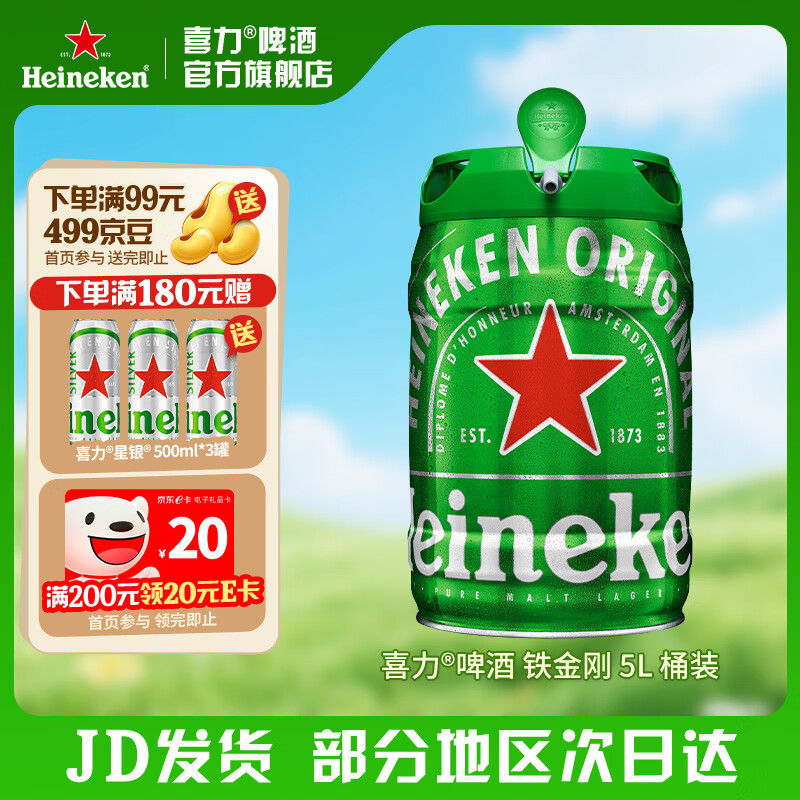 喜力啤酒 铁金刚 桶装啤酒 荷兰进口 官方正品  5L 1桶