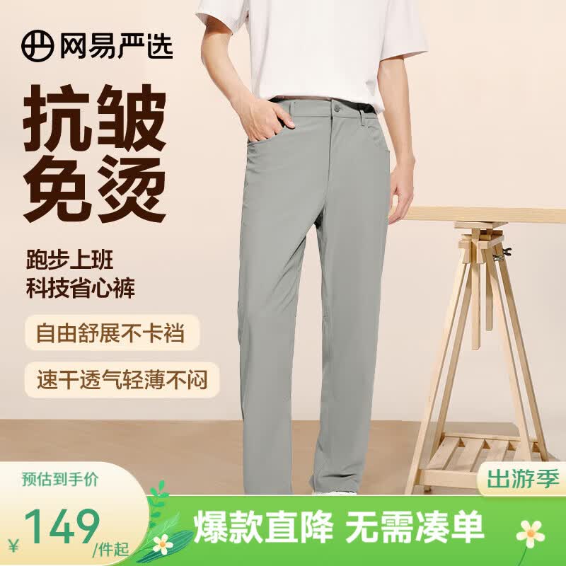 网易严选科技省心裤抗皱免烫直筒西裤休闲裤子夏季男高弹速 商务合体纽扣款-雾青色 L