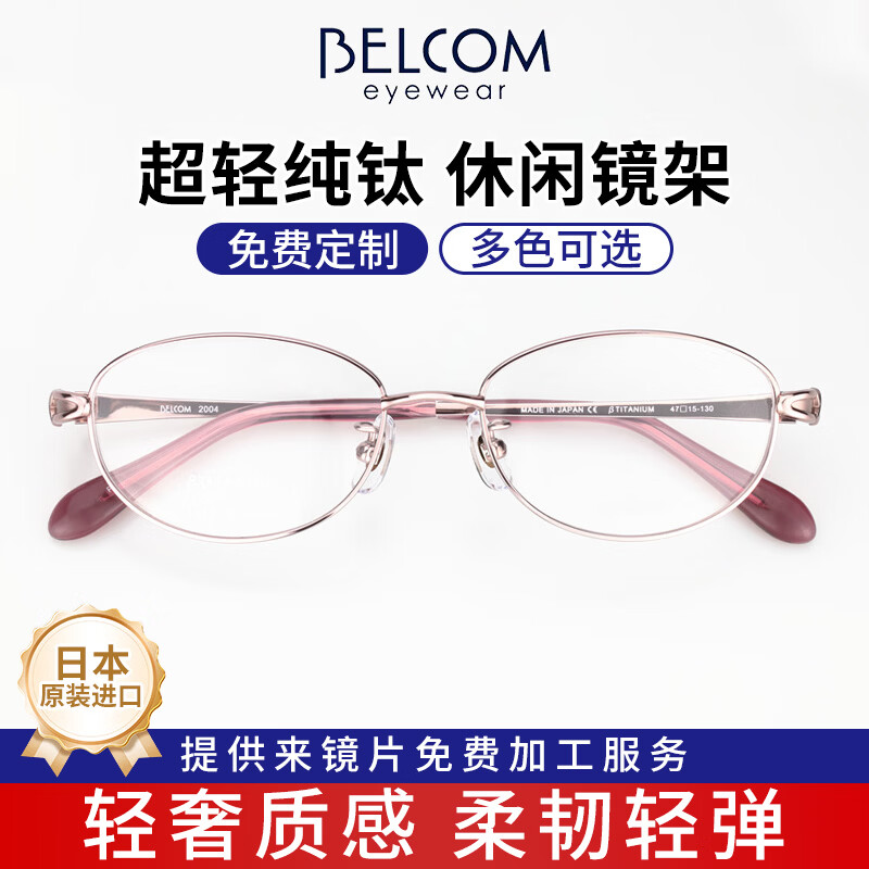 拜龙科姆BELCOM日本原装进口轻奢高级超轻纯钛眼镜框柔韧轻弹休闲镜架女 哑光巧克力棕