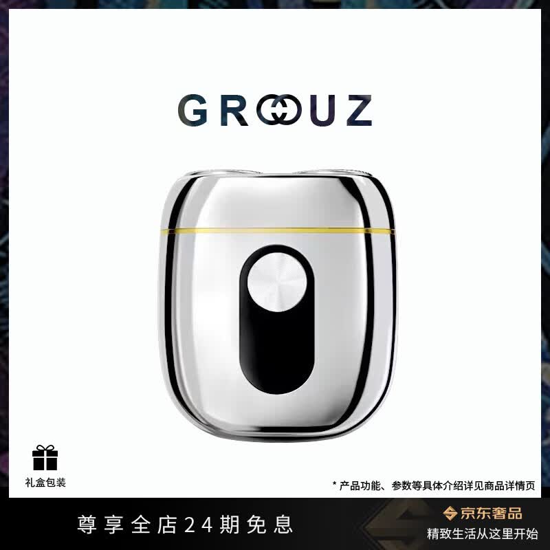 GROOUZ德国品牌2026新款剃须刀男士电动刮胡刀胡须刀全身水洗迷你旅行便携送男友父亲生日520实用礼物 电镀银【NEW FLAGSHIP MODEL】 京东折扣/优惠券