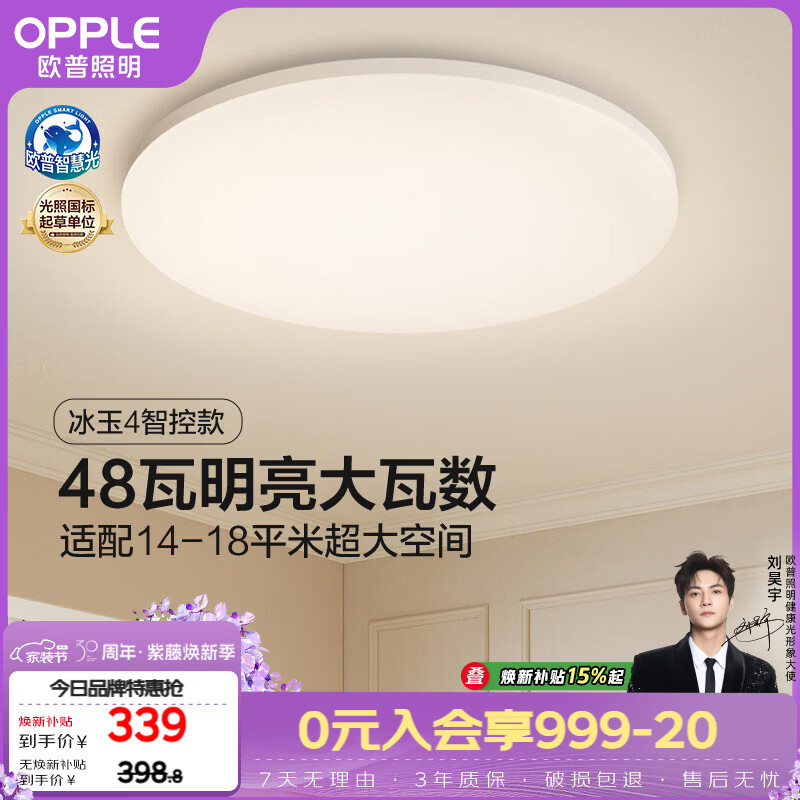 欧普照明（OPPLE）全光谱护眼吸顶灯卧室灯智能LED照明灯具简约现代快装圆形